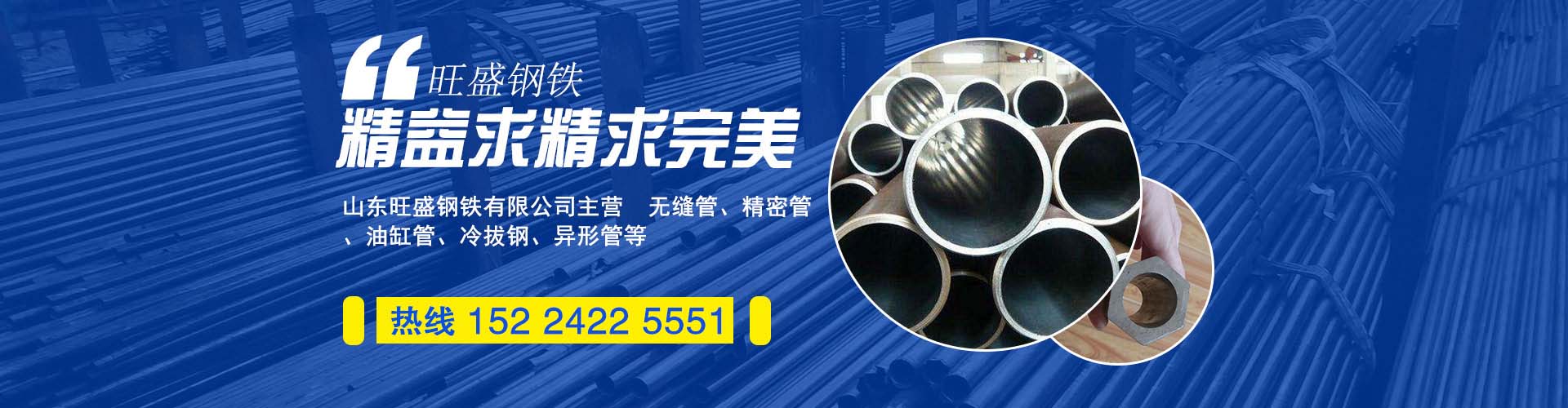 山东旺盛钢铁有限公司